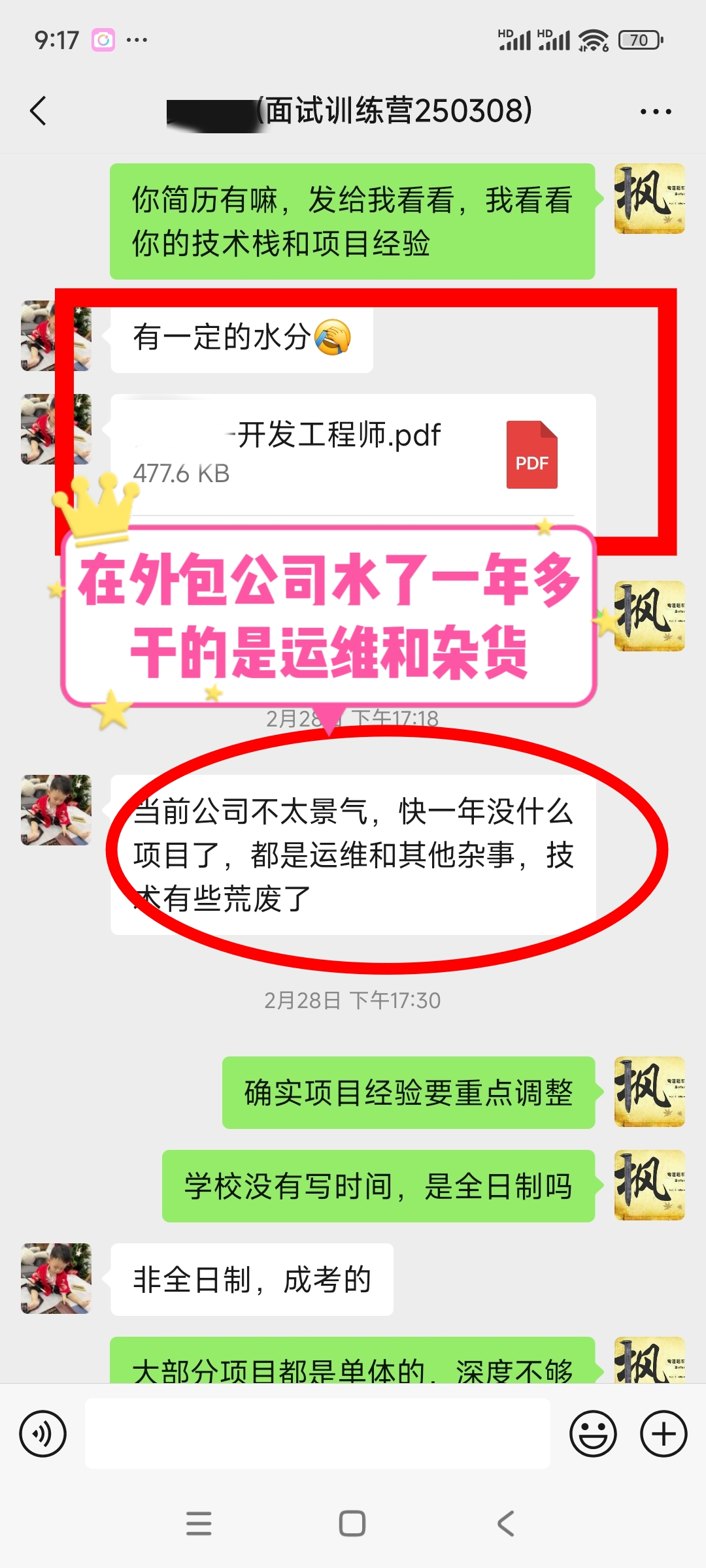学员情况图片2