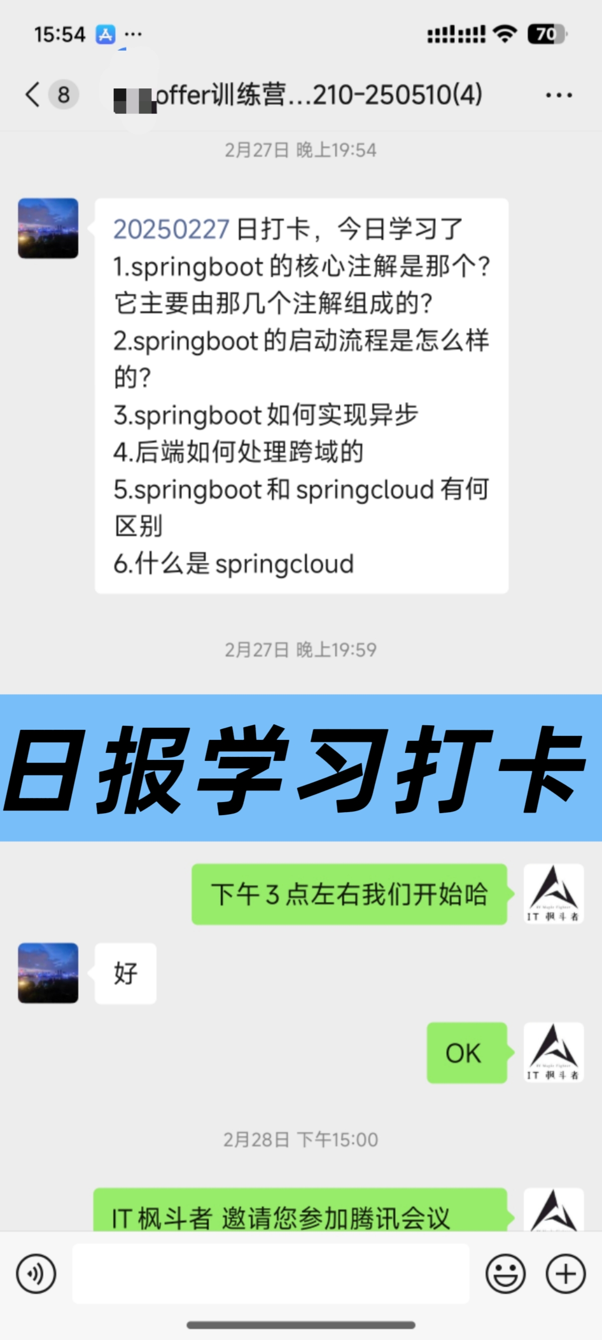 辅导过程截图