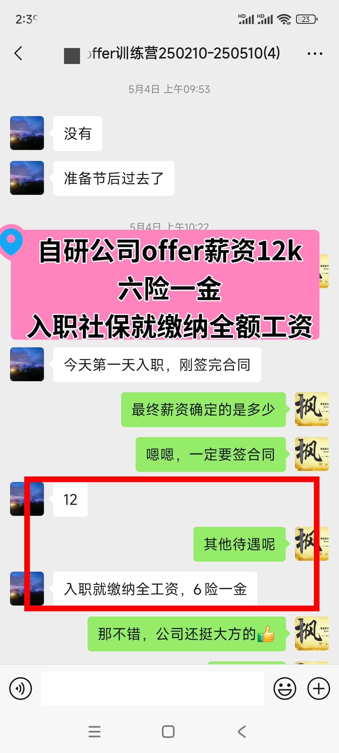 offer确认截图