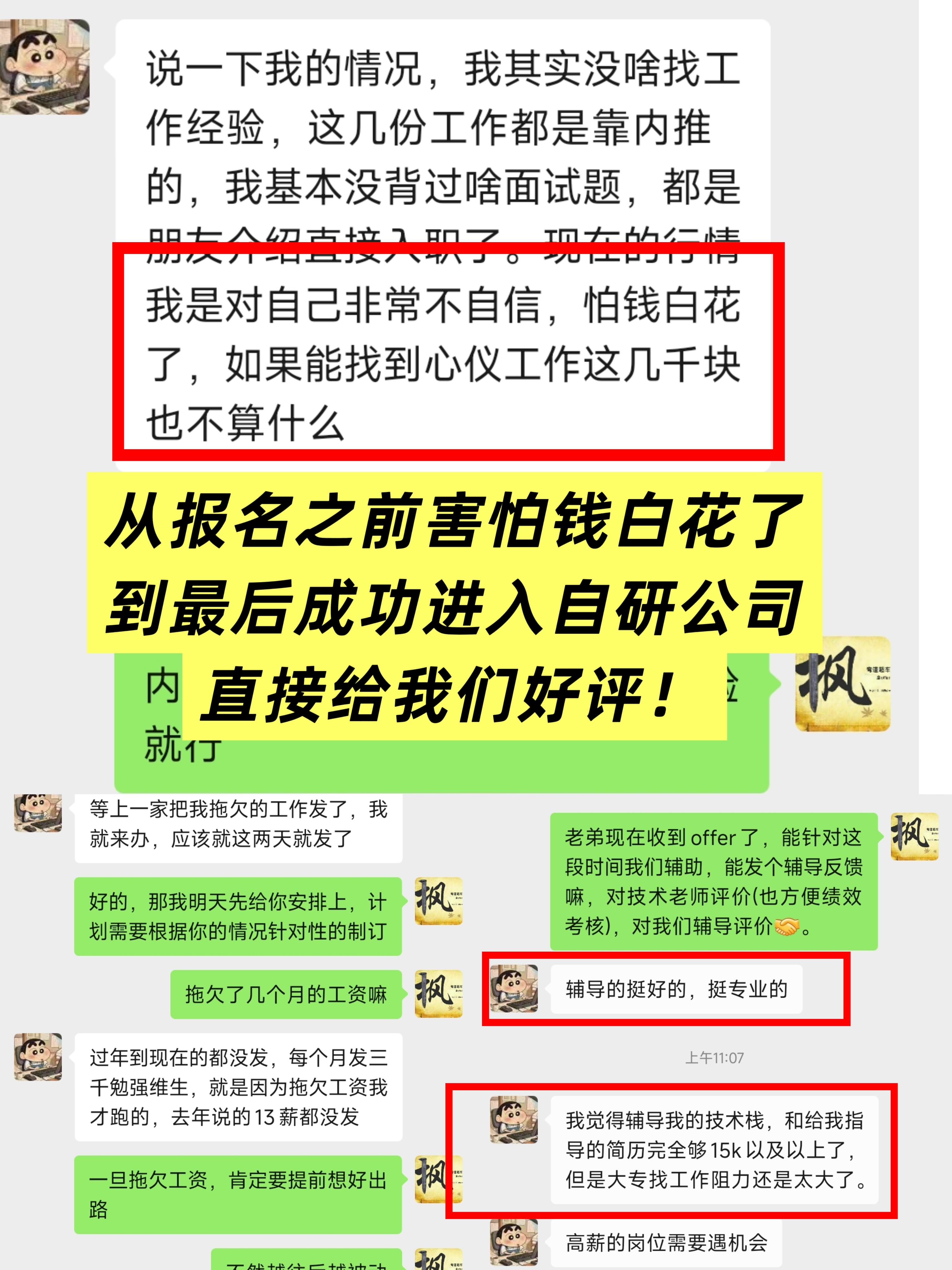 学员顾虑截图