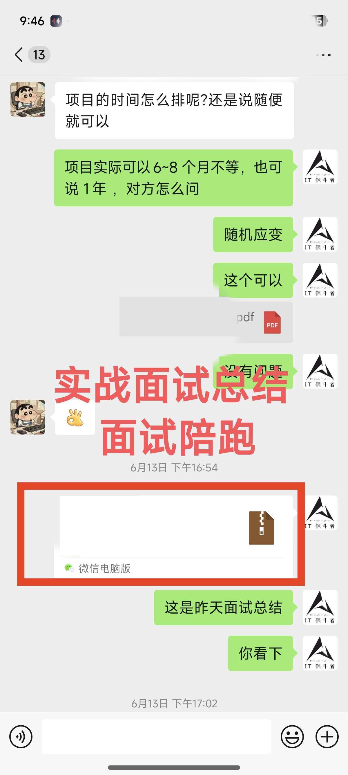 辅导过程截图2
