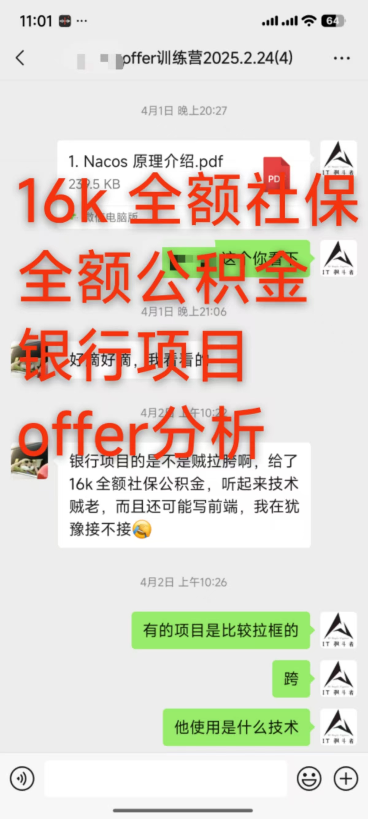 学员情况截图