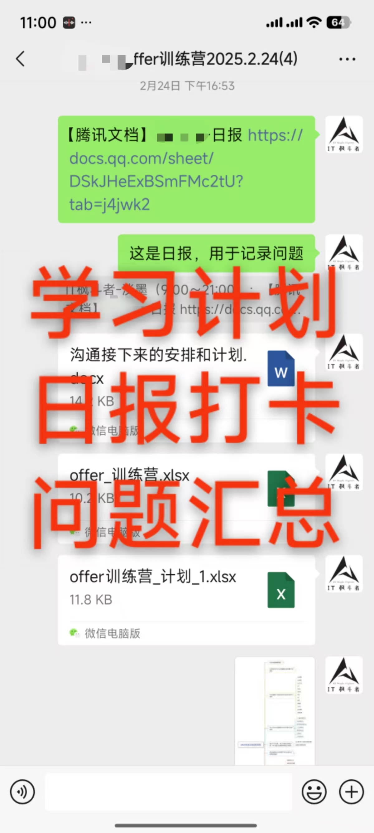 辅导过程截图3