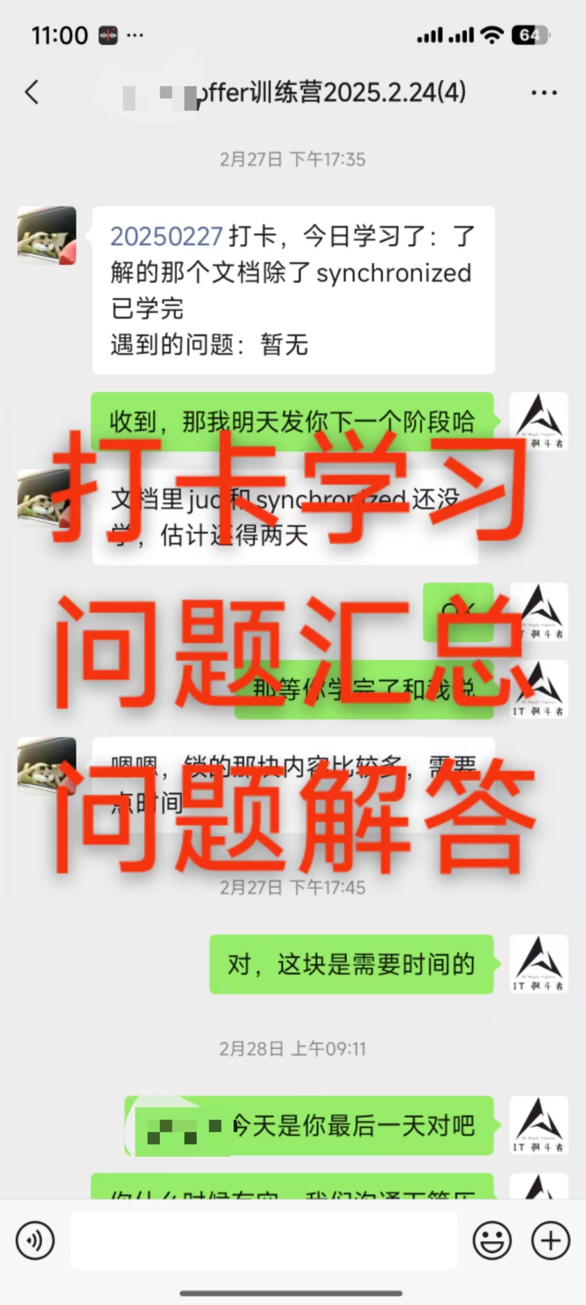 模拟面试截图
