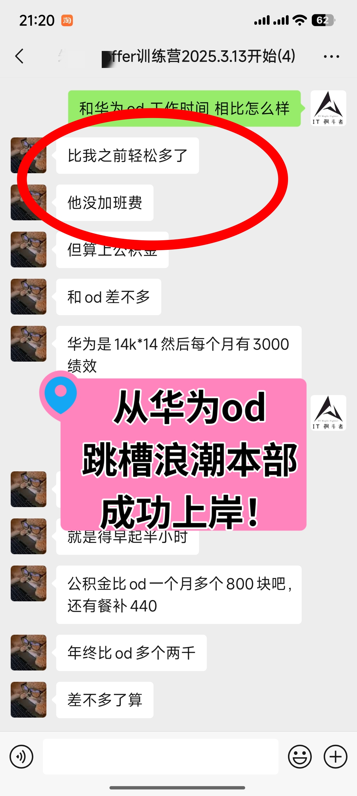 学员情况截图1