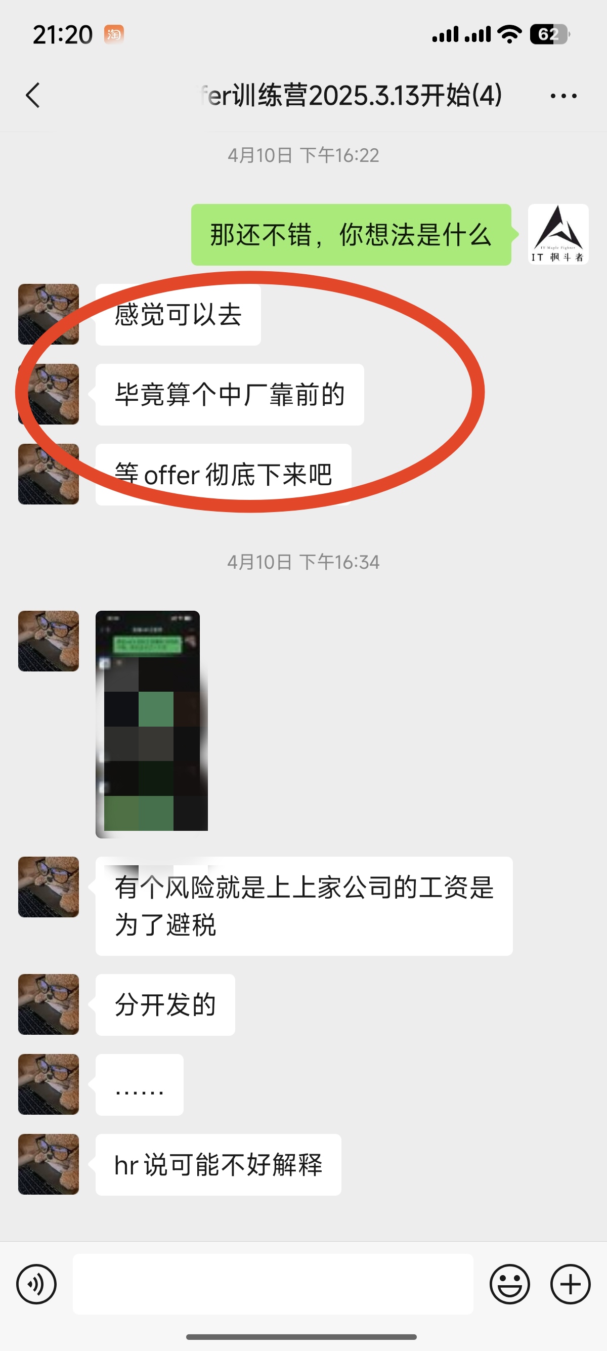 学员情况截图2