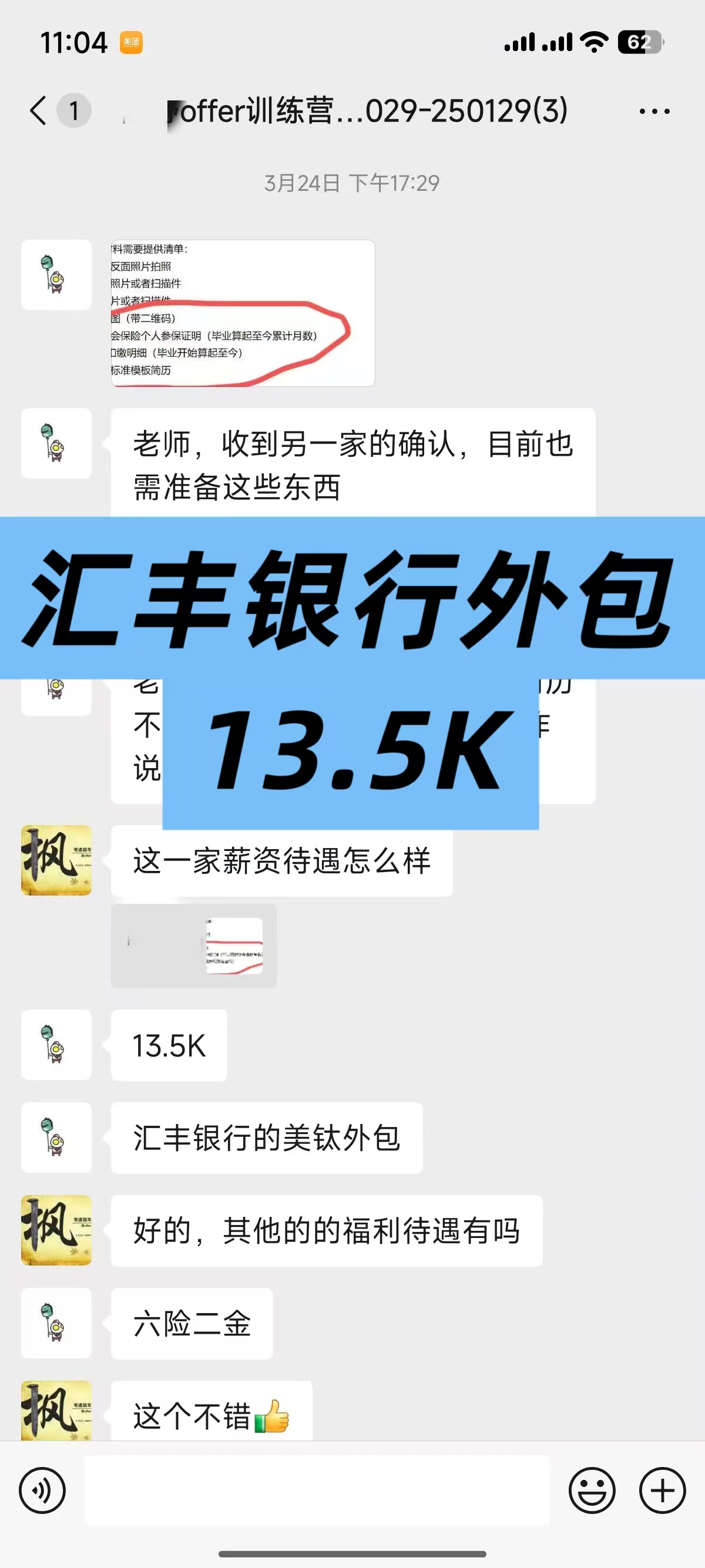 学员情况截图2