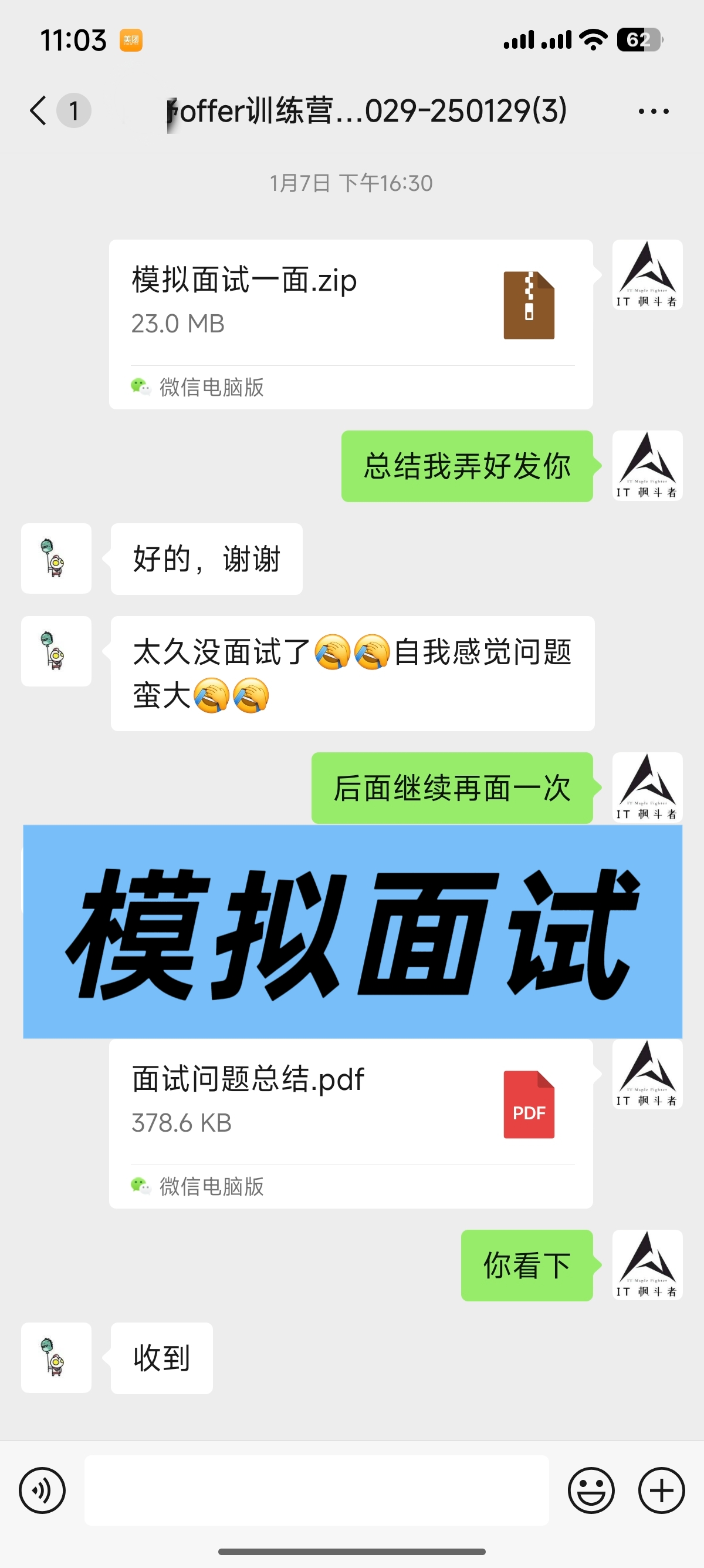 学员情况截图1