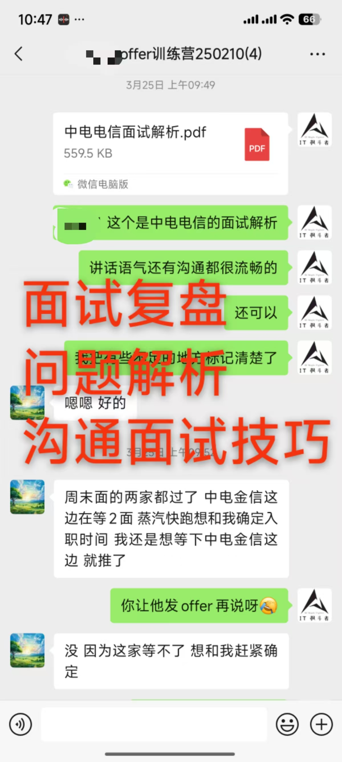 offer截图