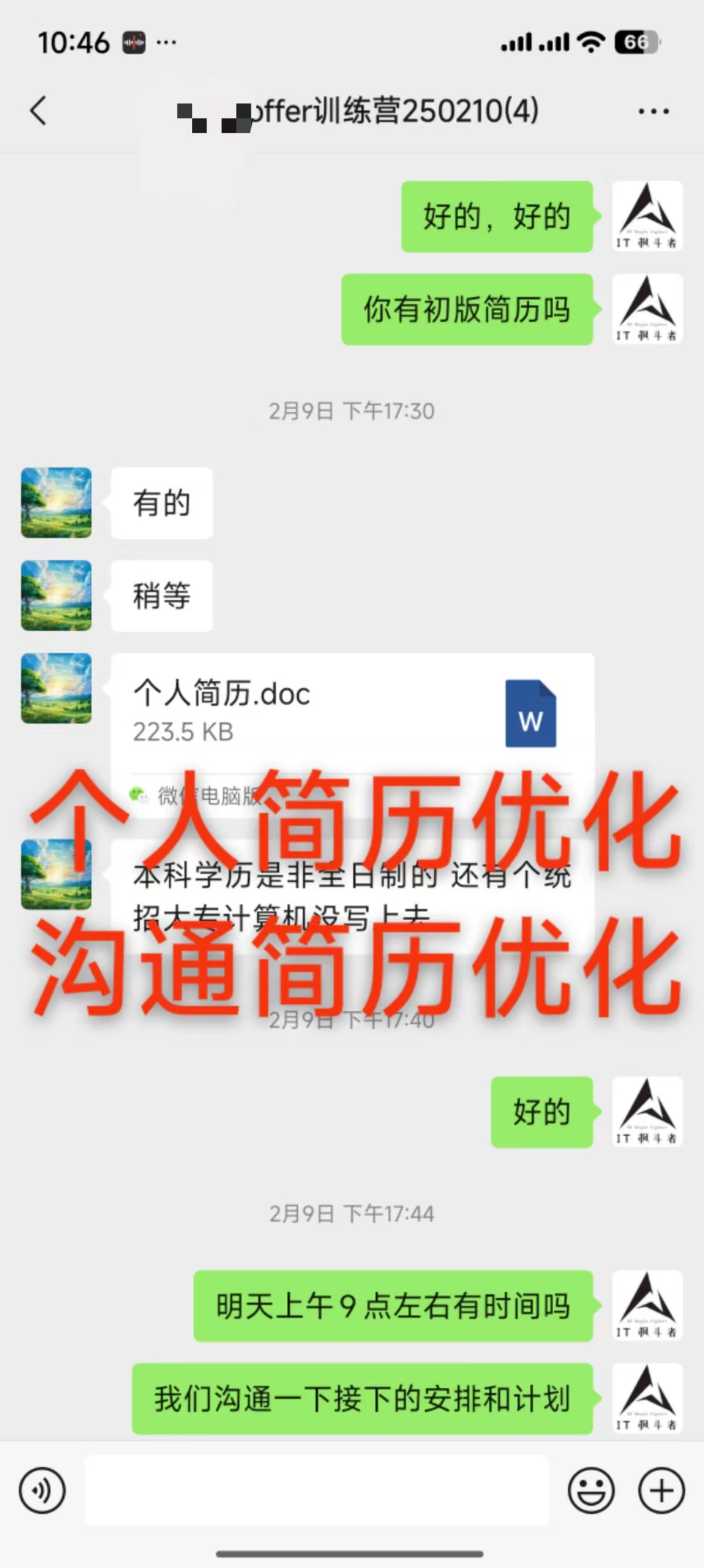 学员情况截图1