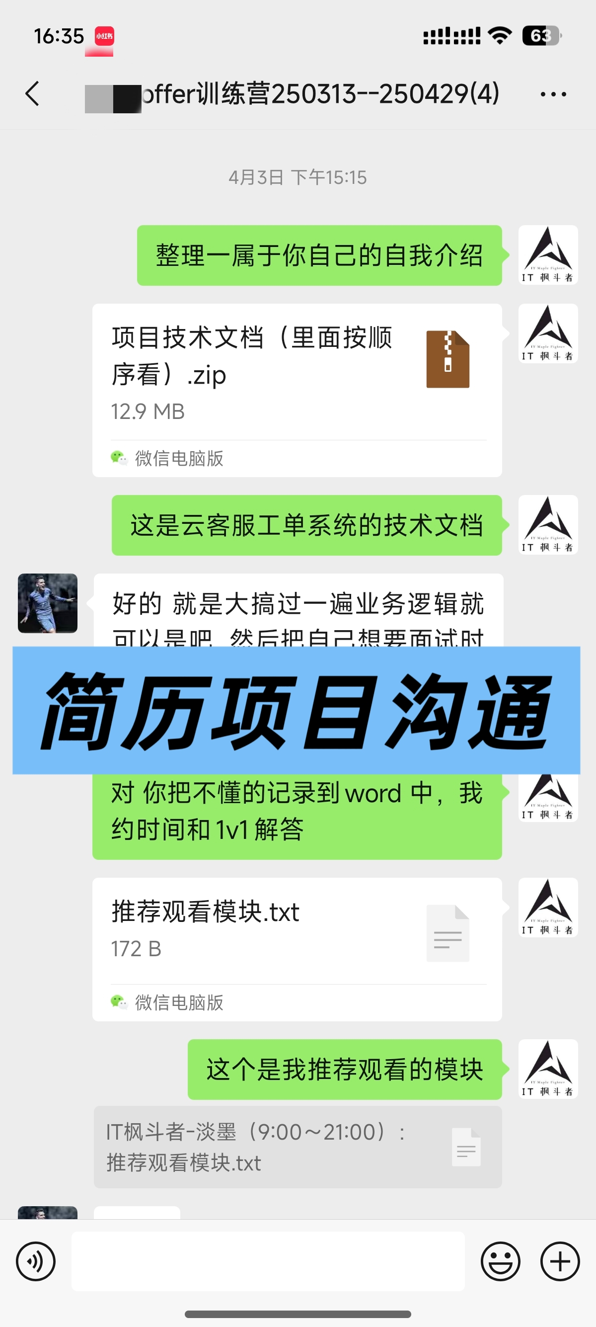 学员情况截图2