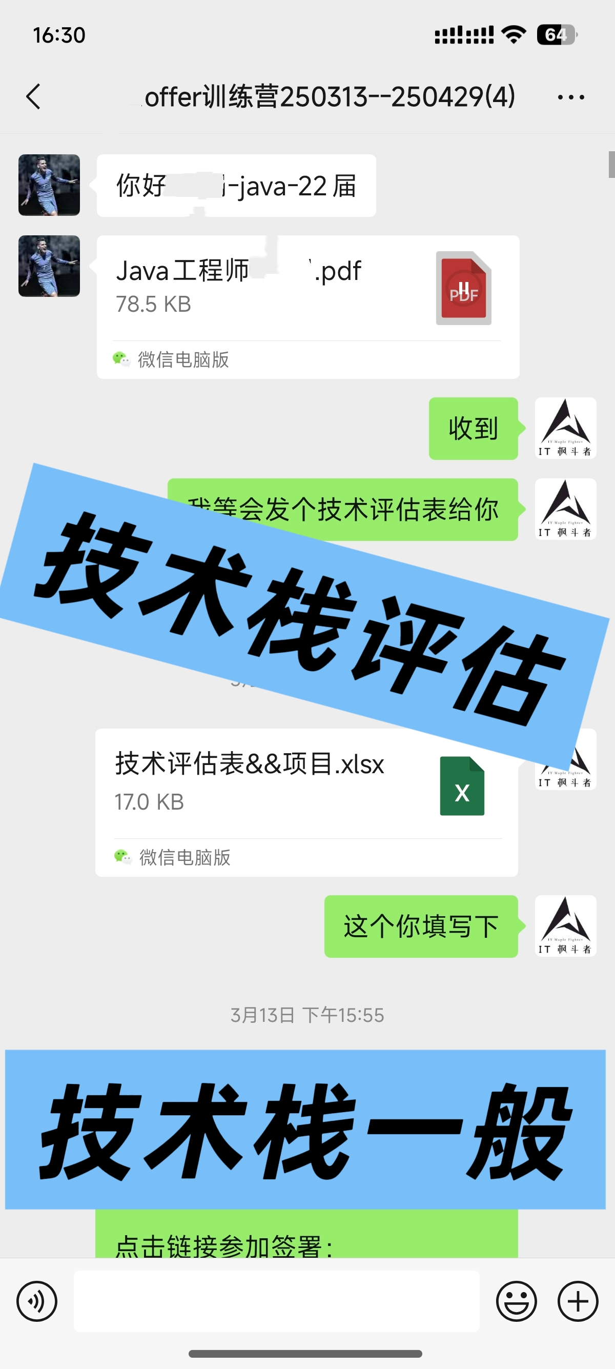 学员情况截图1