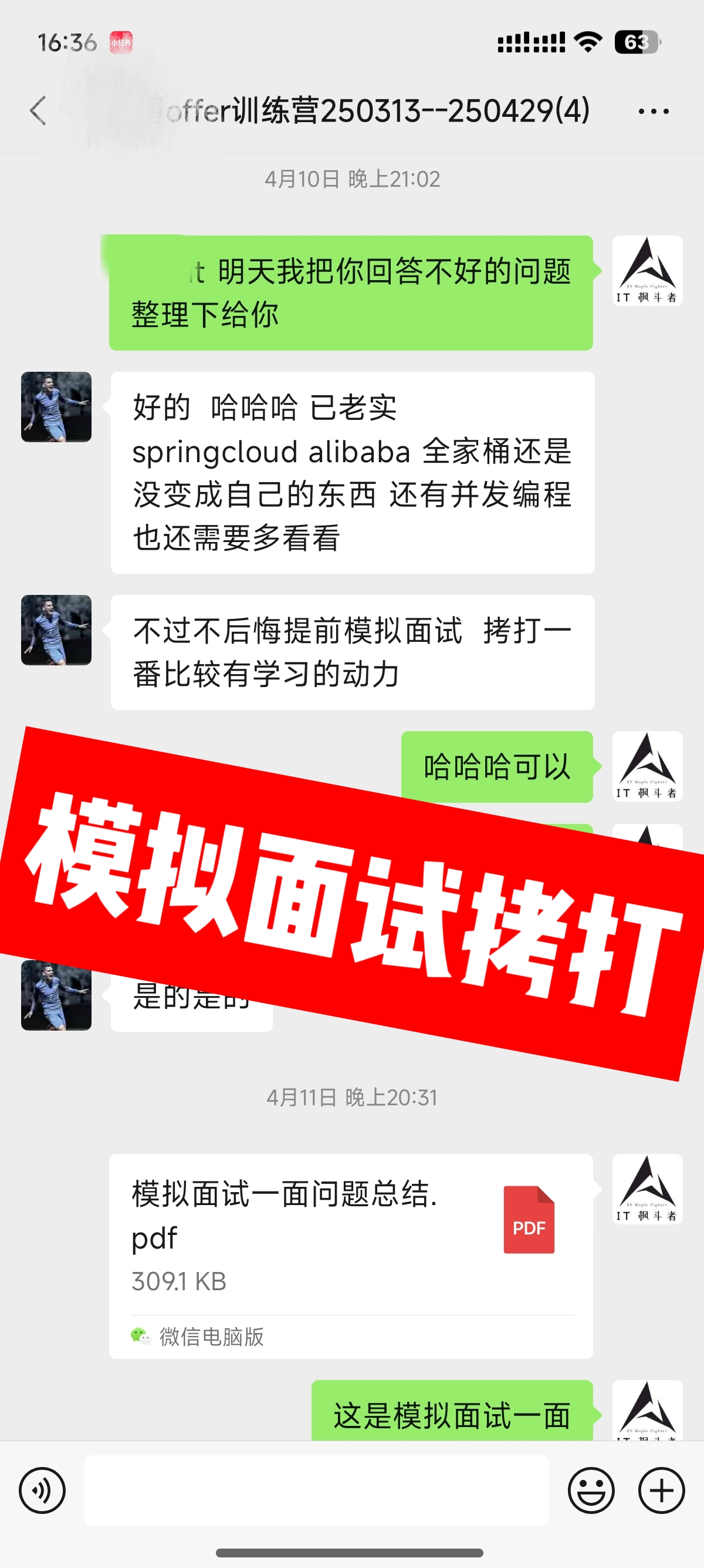 辅导过程截图1