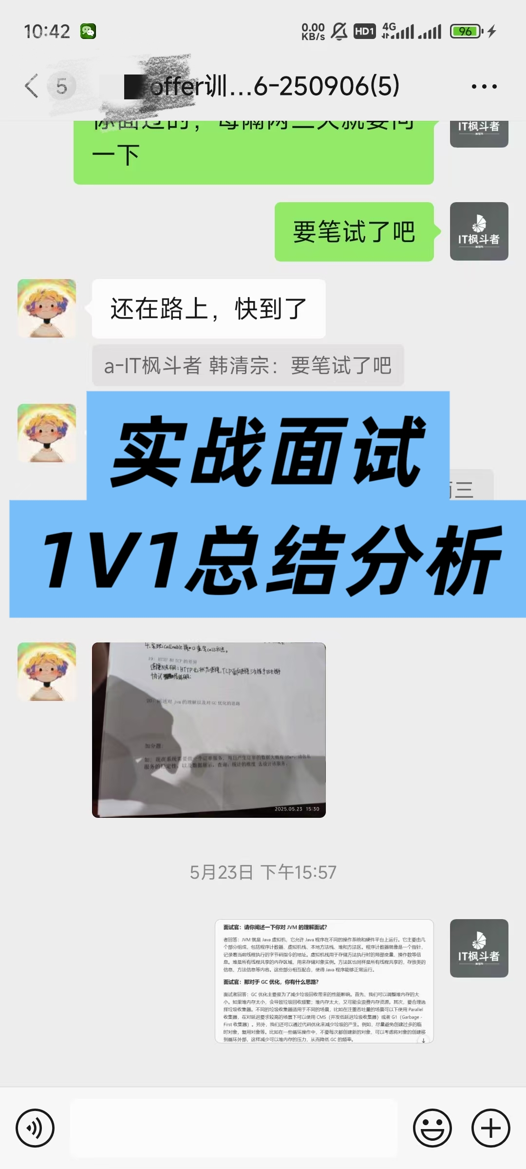 辅导过程截图3