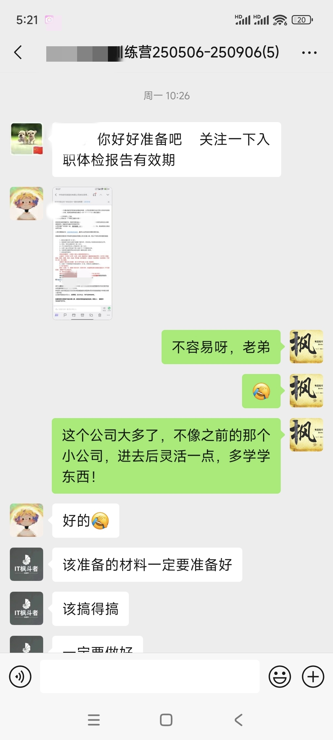 学员情况截图1