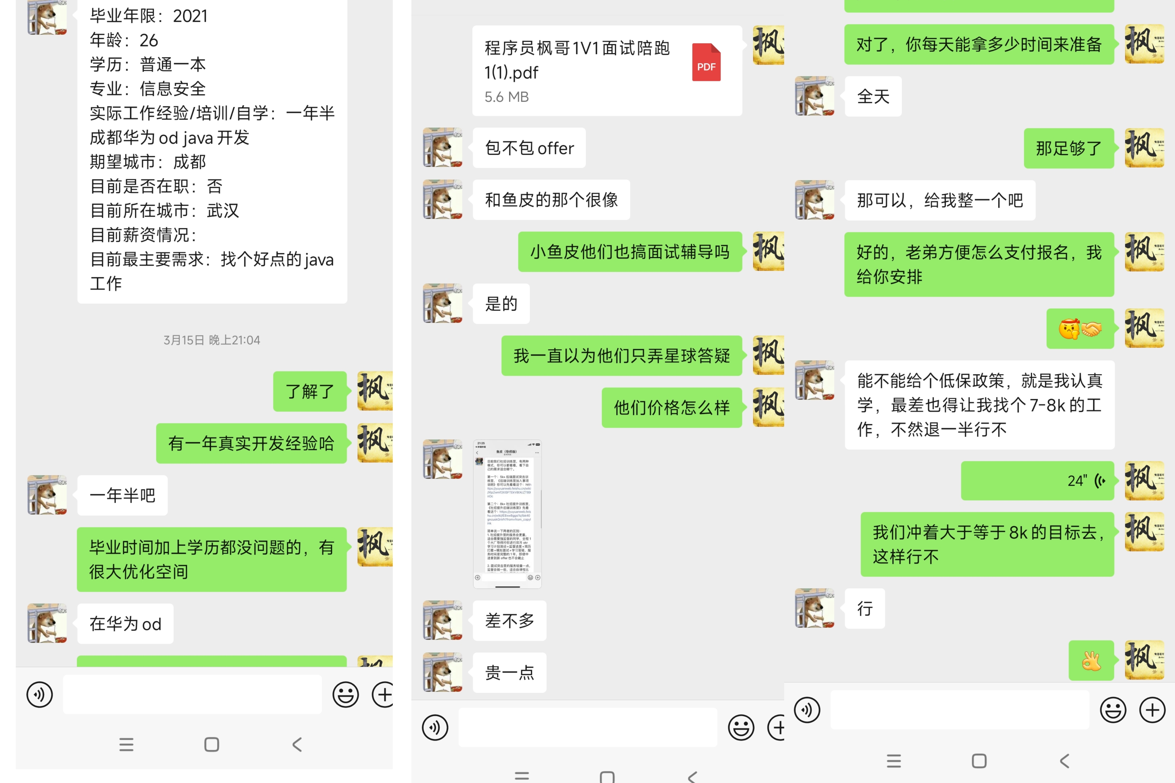 学员情况截图2