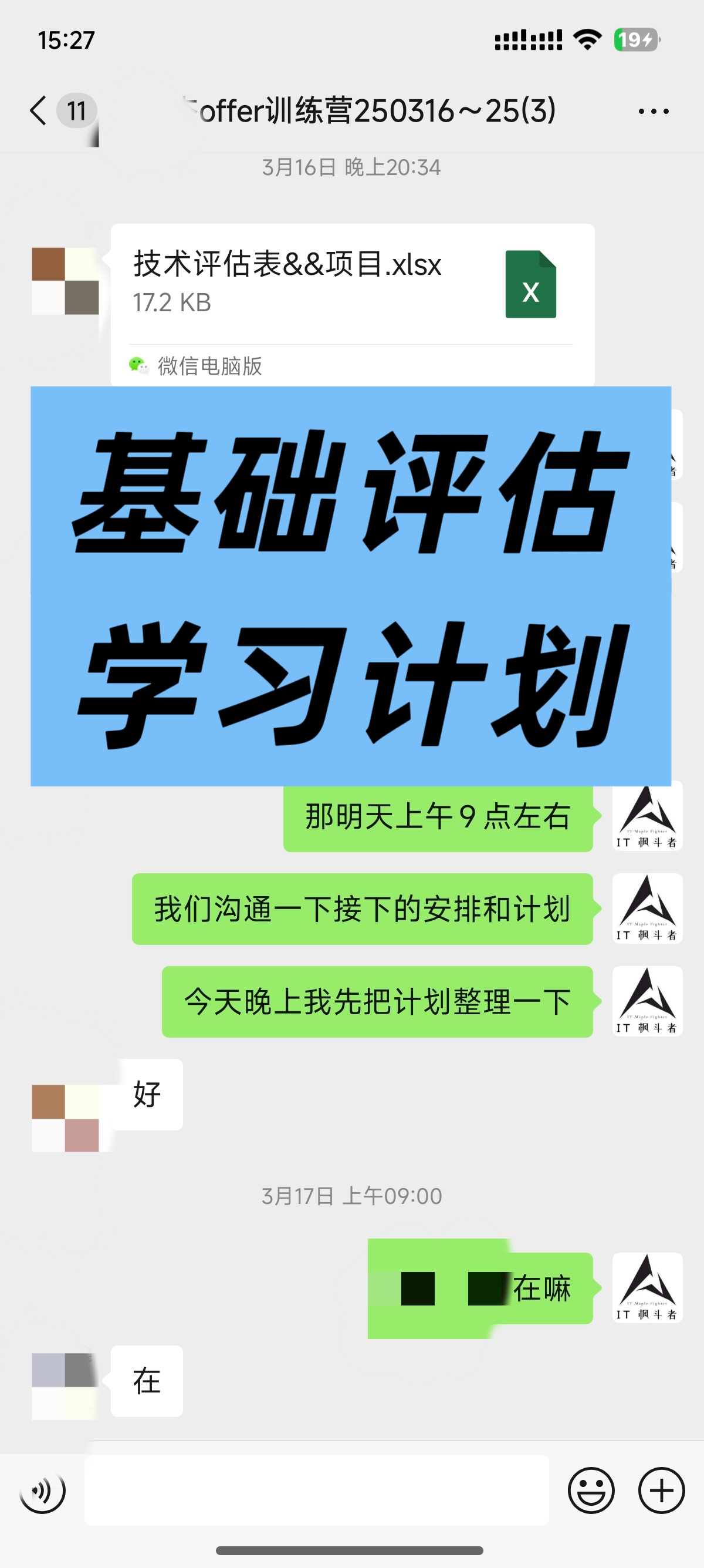 辅导过程截图