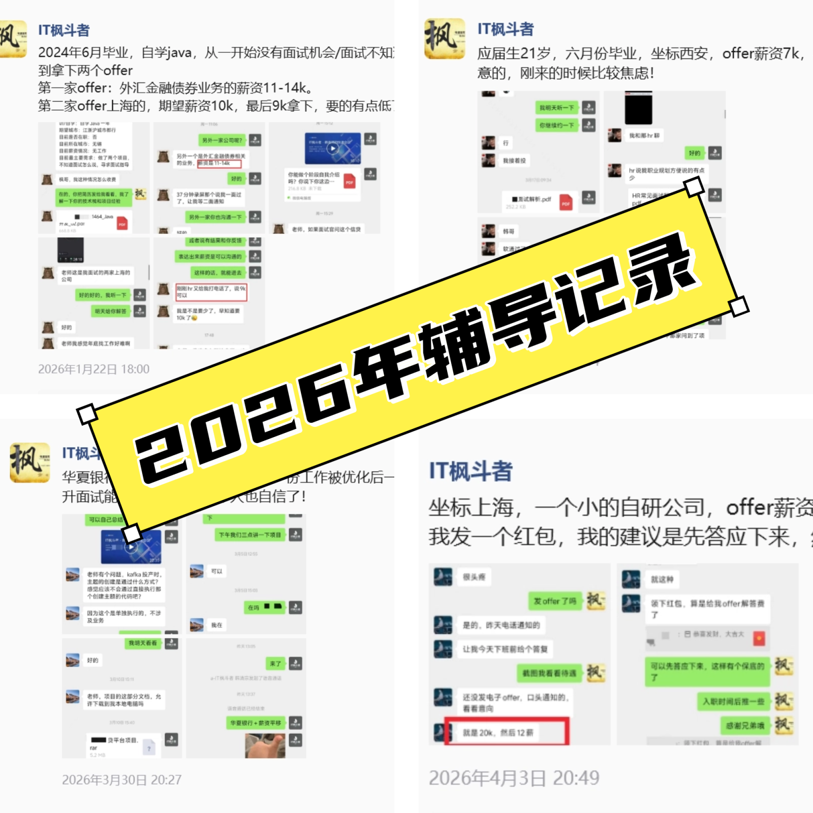 2026年辅导记录