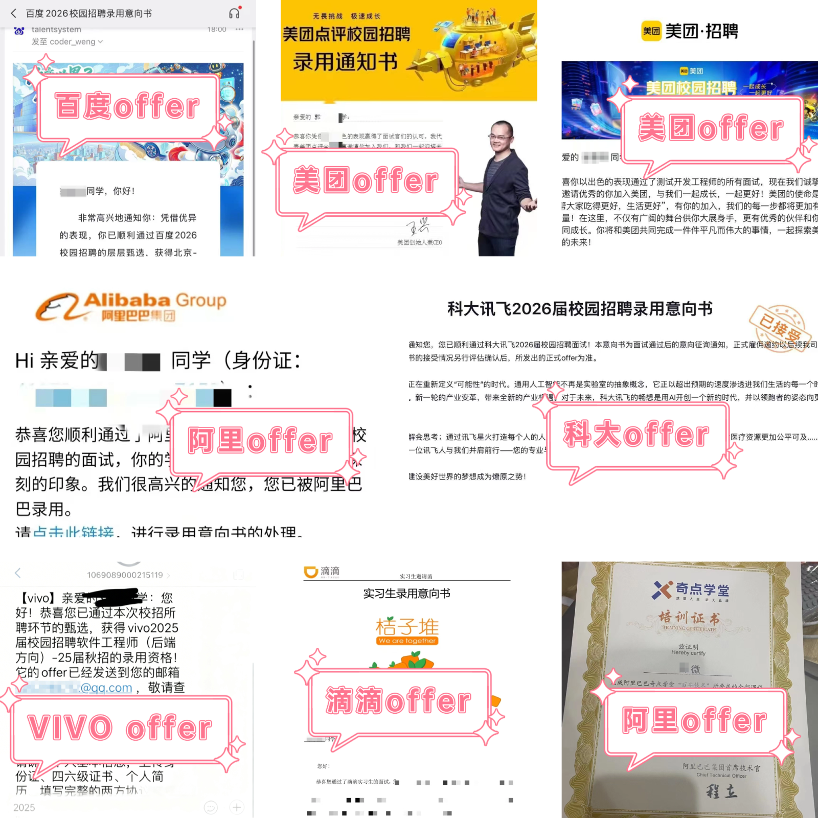 大厂 offer