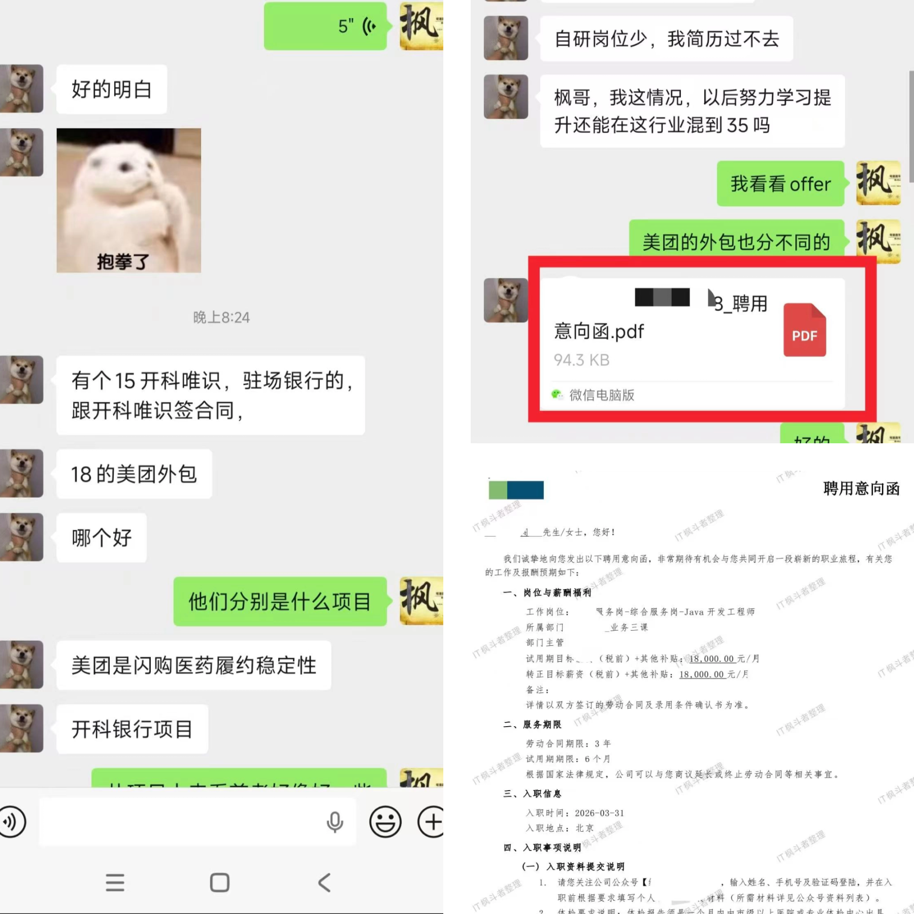 双 offer 15K 和 18K 案例